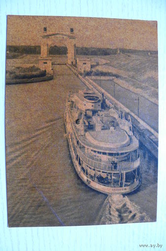 Первый шлюз Волго-Донского канала; 1961, чистая.