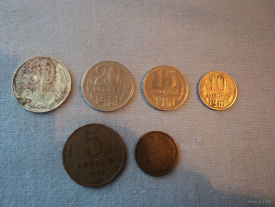 Монеты 1961 год ссср
