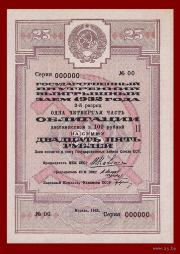 [КОПИЯ] Облигация 25 рублей 1932 (33)