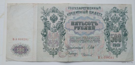 500 рублей 1912