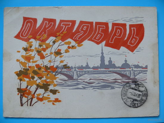 Кутилов Н. К., Октябрь, 1966, подписана.