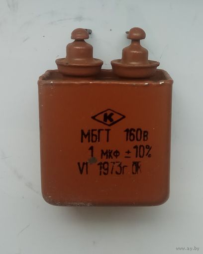 Конденсатор МБГТ 1,0 мкФ х 160 В.