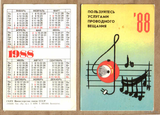 Календарь Услуги проводного вещания 1988