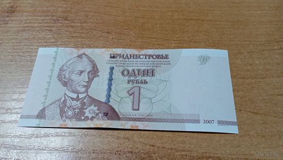 1 рубль 2007 года Приднестровья с полрубля **3754