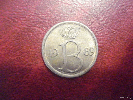 25 сантим 1969 года Бельгия (Ё)