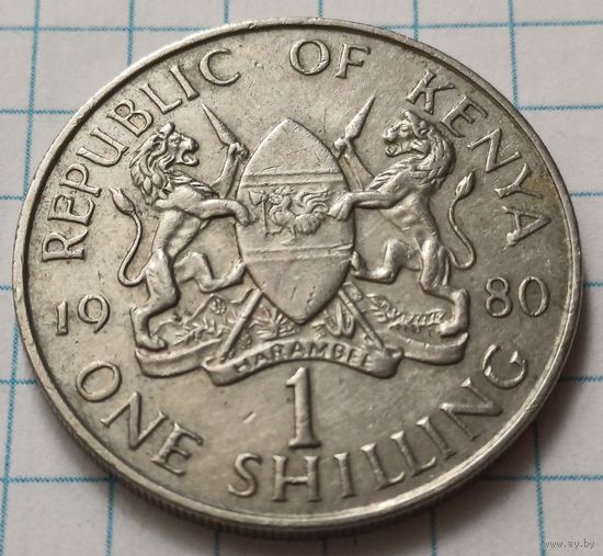 Кения 1 шиллинг, 1980     ( 2-15-3 )