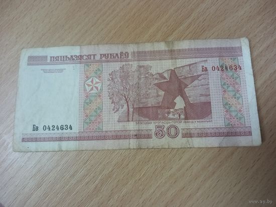 50 рублей серия Бв