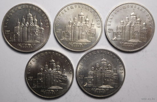 5 рублей 1989г. Благовещенский собор.