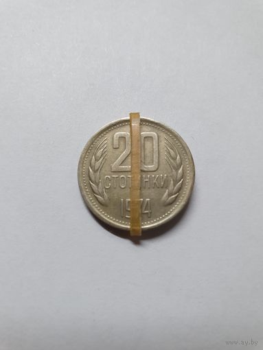 Монета 20 стотинок Болгария 1974 г. (проворот штампа).