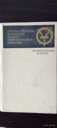 Апериодические усилители на полупроводниковых приборах