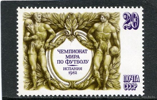 СССР 1982. Чемпионат мира по футболу