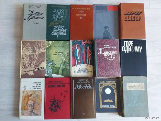 Книги Советских писателей.15 книг. Лот 1.