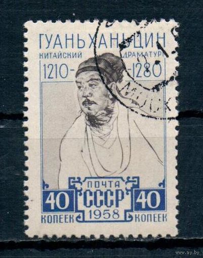 Памяти Гуань Хань-Цина СССР 1958 год серия из 1 марки