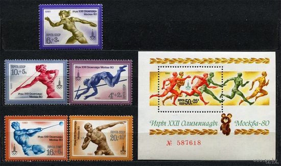 Летняя Олимпиада. 2-й выпуск. 1980. Полная серия 5 марок + блок. Чистые