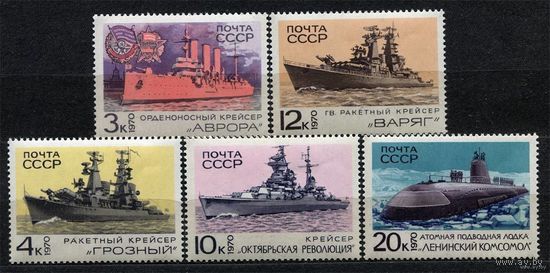 Боевые корабли. 1970. полная серия 5 марок. Чистые