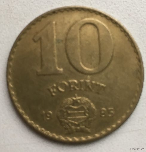 10 форинтов 1985 Венгрия