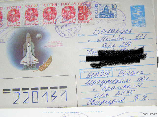 ХМК Россия  1992 почта