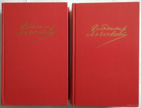 Книги Маяковский В.В. Сочинения в двух томах