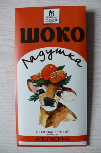 Картонная упаковка от шоколада -- Шоколадушка темный со вкусом апельсина (Беларусь, декабрь 2020, 70 г; корова)