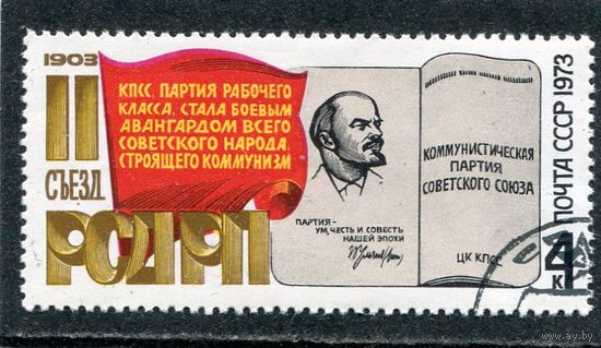 СССР 1973.. Съезд РСДРП