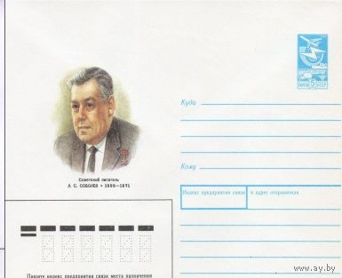 ХМК СССР N 88-101 (22.02.1988) Советский писатель Л. С. Соболев 1898-1971