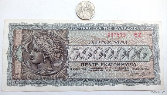 Werty71 Греция 5000000 Драхм 1944 5 миллионов банкнота