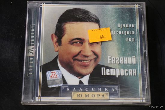Евгений Петросян – Лучшее Последних Лет (2001, CD)