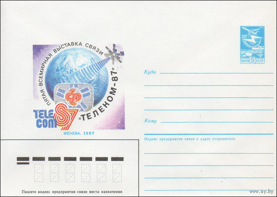 Художественный маркированный конверт СССР N 87-247 (30.04.1987) Пятая Всемирная выставка связи "Телеком-87"  Женева 1987