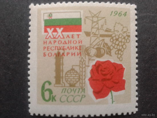 СССР 1964 Болгария