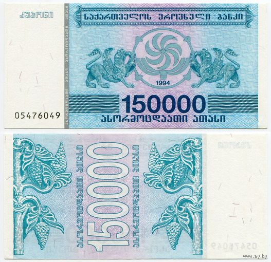 Грузия. 150 000 купонов (образца 1994 года, P49, UNC)