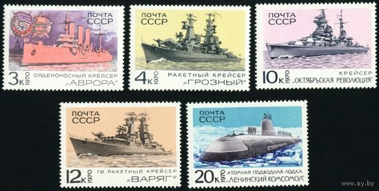 Боевые корабли СССР 1970 год серия из 5 марок