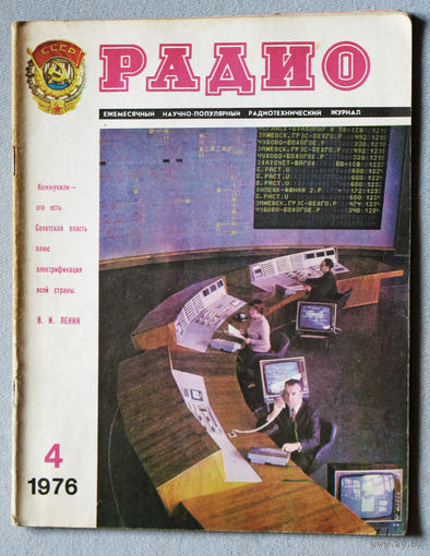 Радио номер 4 1976