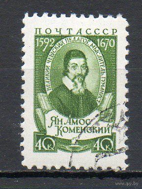 Памяти Яна Амоса Коменского СССР 1958 год серия из  1 марки