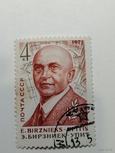 1971 СССР. 100 лет со дня рождения Э.Т. Бирзниекс-Упица. Полная серия