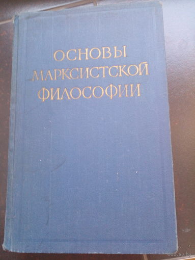 Шишкин А.Ф. Основы марксистской этики. Учебное пособие для вузов. 1958