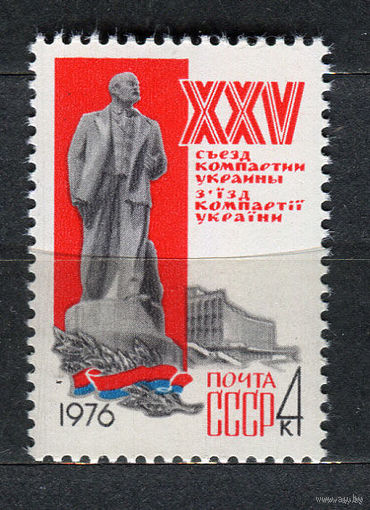 Съезд компартии Украины. 1976. Полная серия 1 марка. Чистая