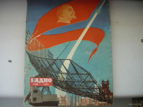 Журнал Радио 1961 год