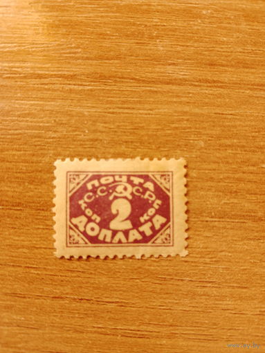 СССР 1925 доплатная марка 2 коп литография чистая