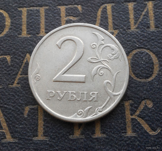 2 рубля 1997 СП Россия #10