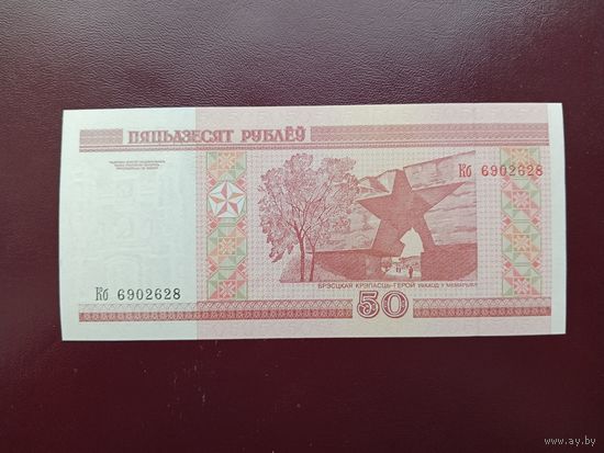 50 рублей 2000 (серия Кб) UNC