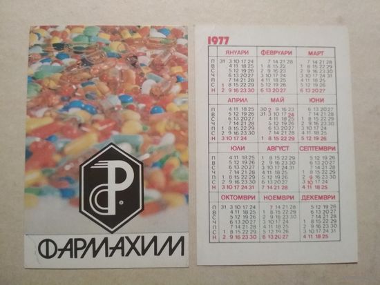 Карманный календарик . Фармахим. 1977 год