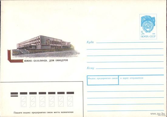 ХМК Южно-Сахалинск Дом офицеров 1990 год 90-272