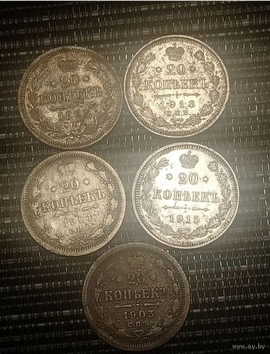 Царские монеты серебро 20 копеек в хорошем состоянии не чищены не с рубля