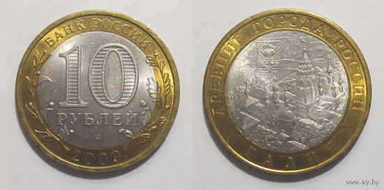 10 рублей 2009 Галич, СПМД   UNC