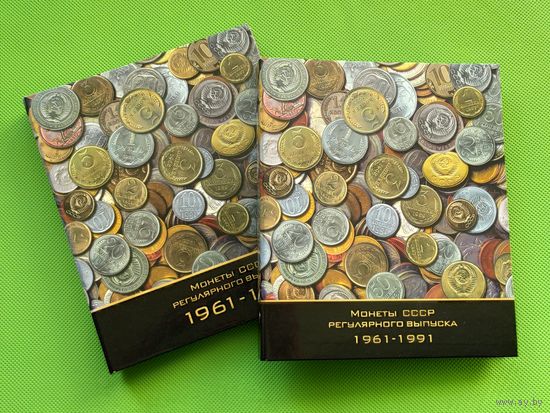 Комплект (2 тома) капсульных альбомов для монет СССР регулярного выпуска 1961...1991 гг. (в том числе и ГКЧП). Торг.