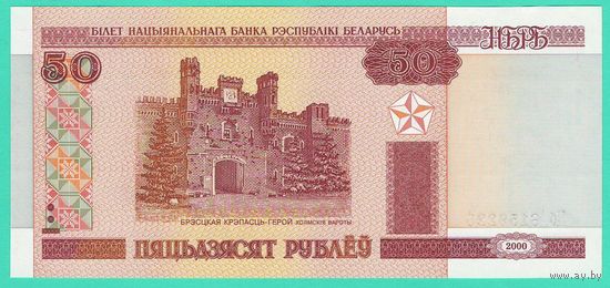 W: Беларусь 50 рублей 2000 / Нб 6159225