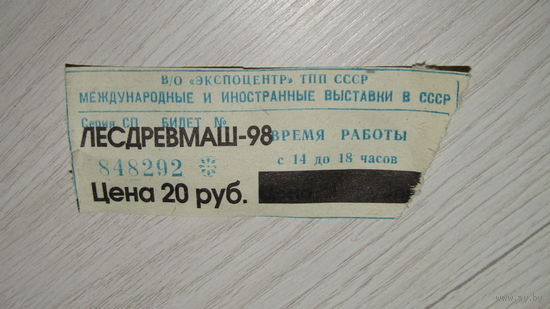 Билет- 1998г