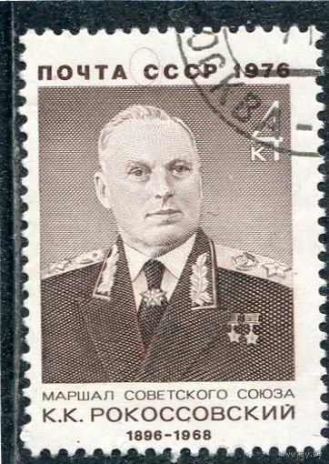 СССР 1976.. Маршал К.Рокоссовский