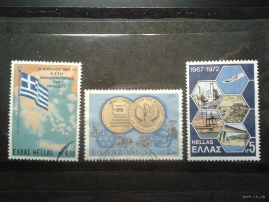 Греция 1972 5 лет военному путчу 1967 г. Полная серия