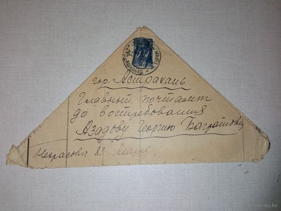 Письмо треугольник 1944 г на немецком бланке 1930 г.